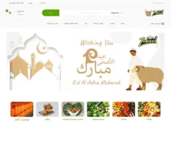 Myzebeel.com(Kuwait Online Grocery Store) Screenshot