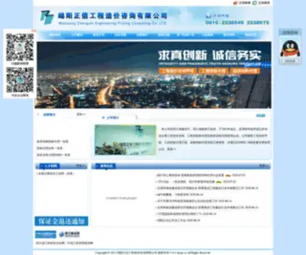 MYZX.cc(绵阳招标代理公司) Screenshot