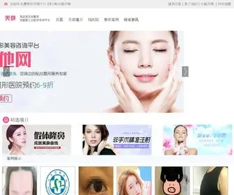 MYZXL.com(美他（她）整形网) Screenshot