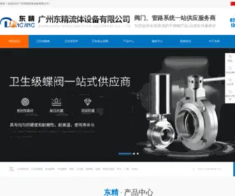 MYZZQ.cn(广州东精流体设备有限公司) Screenshot