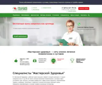 MZ-Clinic.ru(Лечение позвоночника в Санкт) Screenshot