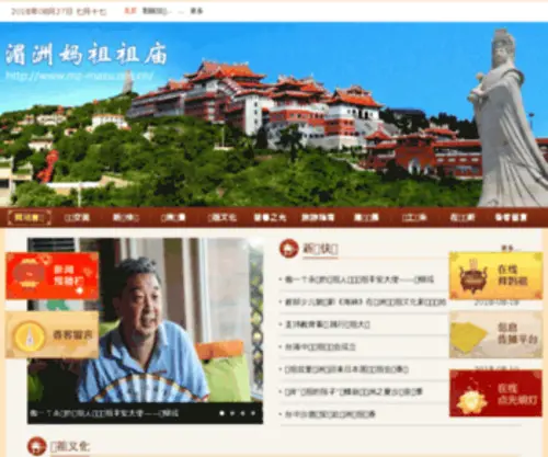 MZ-Mazu.org.cn(恭喜) Screenshot