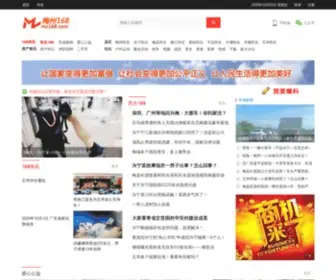 MZ168.com(梅州论坛) Screenshot