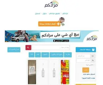 Mzadkm.com(حراج) Screenshot