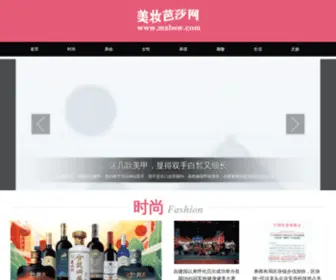 MZBSW.com(美妆芭莎网) Screenshot