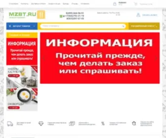 MZBT.ru(Интернет) Screenshot
