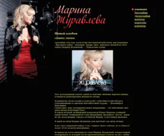 Mzhuravleva.ru(Марина Журавлева) Screenshot