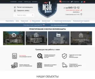 Mzke.ru(Молниезащита) Screenshot