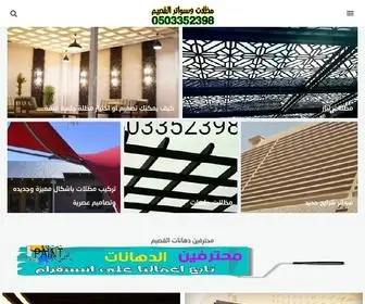 Mzlaat.com(مظلات القصيم) Screenshot