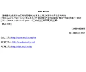 MZLJY.net(呼伦贝尔市人民政府网站) Screenshot