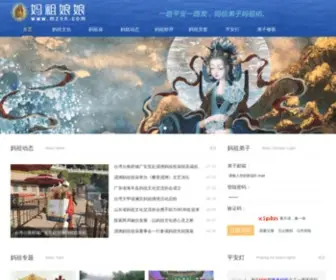 MZNN.com(妈祖娘娘网) Screenshot