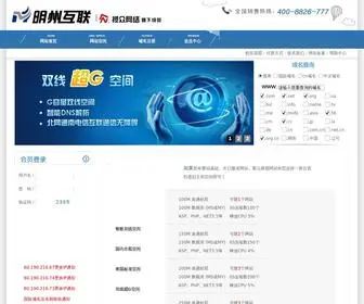 Mzserver.net(明州互联) Screenshot