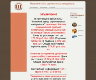 MZSM.org(Производство и поставка кирпича высшего качества) Screenshot