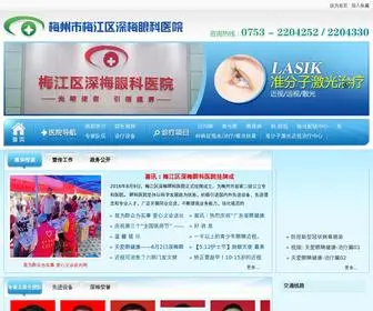 MZSMYK.com(深梅眼科医院) Screenshot