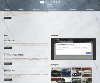 MZspeed-Chiba.com(エムズスピード) Screenshot