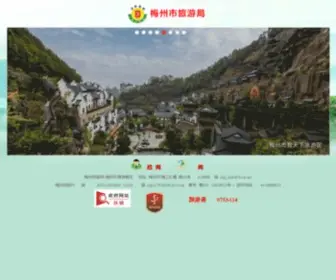 Mzta.gov.cn(梅州旅游网) Screenshot