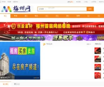 MZW.com.cn(梅州网) Screenshot