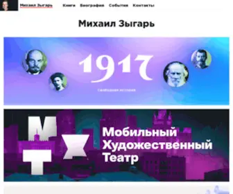 MZygar.ru(Михаил) Screenshot