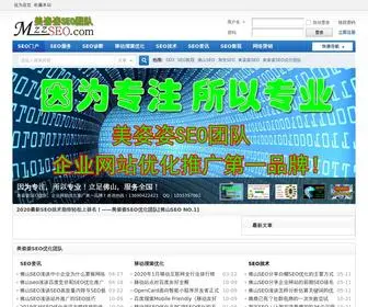 MZzseo.com(佛山网站优化) Screenshot