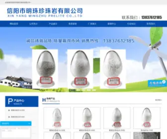 MZZZY.cn(信阳市明珠珍珠岩有限公司) Screenshot