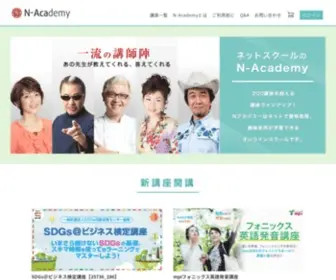 N-Academy.jp(NアカTOP) Screenshot
