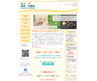 N-ACP.com(長岡治療院) Screenshot