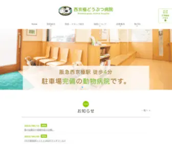 N-Animalhospital.com(動物病院) Screenshot