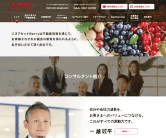 N-Asset-Berry.com(株式会社エヌアセットBerry) Screenshot