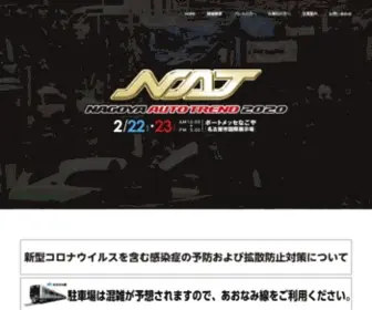 N-Autotrend.com(NAGOYAオートトレンド) Screenshot