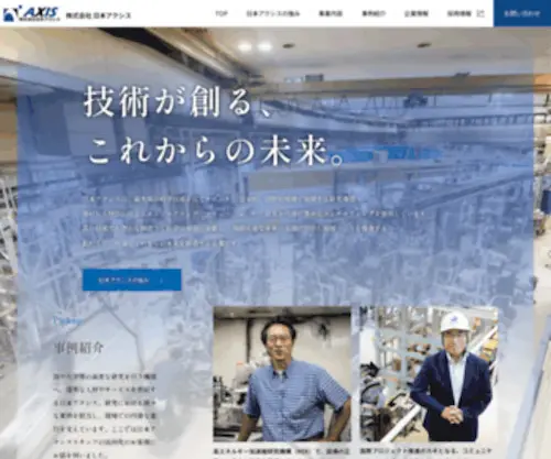 N-Axis.co.jp(日本アクシスは、研究開発支援、実験設備) Screenshot