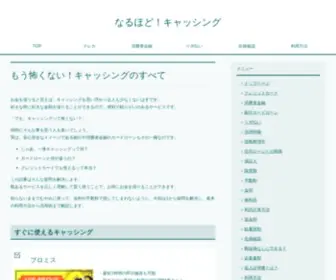 N-Cashing.jp(キャッシングのすべてがわかる) Screenshot