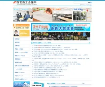 N-CCI.or.jp(西宮商工会議所) Screenshot