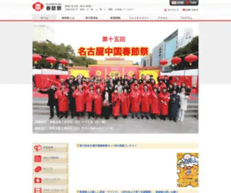 N-CJ.com(新春の名古屋) Screenshot