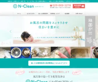 N-Clean.com(風呂釜洗浄PRO対応店) Screenshot
