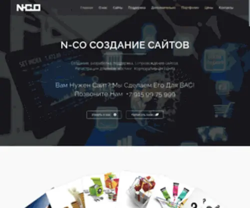 N-CO.ru(N-CO Создание сайтов) Screenshot