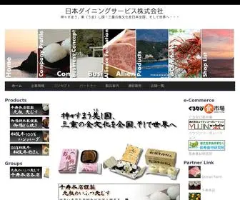 N-Dining.co.jp(日本ダイニングサービス) Screenshot