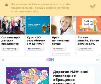N-E-N.ru(НЭН) Screenshot