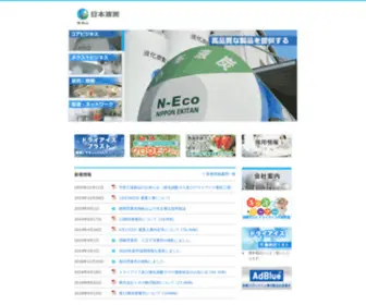 N-Eco.co.jp(日本液炭) Screenshot