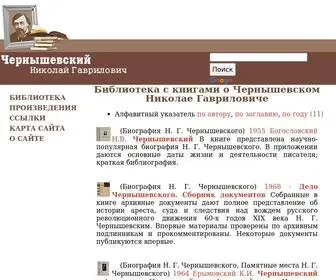 N-G-Chernyshevsky.ru(Николай) Screenshot