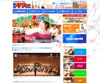 N-Guitar.com(名古屋) Screenshot