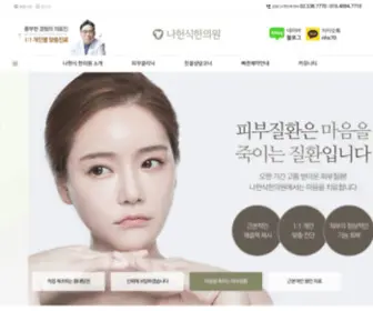 N-HS.co.kr(나헌식한의원) Screenshot