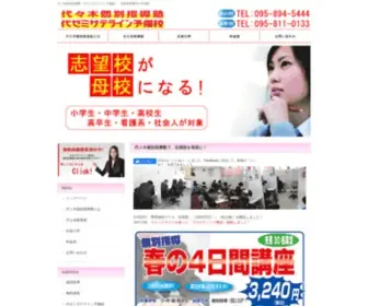 N-Ichi.com(長崎県長崎市の学習塾) Screenshot