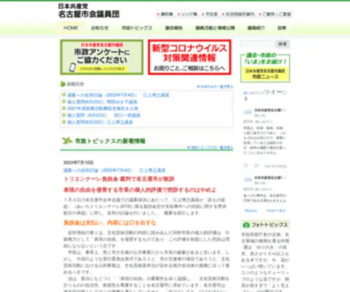 N-JCP.jp(共産党) Screenshot