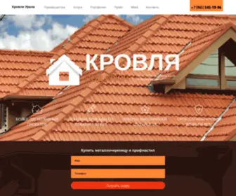 N-Krovliya.ru(Купить) Screenshot