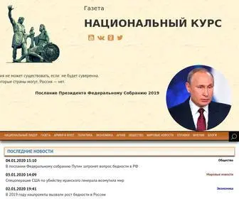 N-Kurs.ru(Национальный) Screenshot