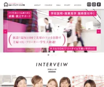 N-Make.co.jp(メイクアップスクール、ヘアメイクスクールは日本メイクアップアーティスト学院) Screenshot