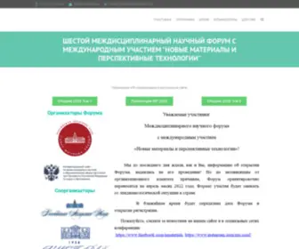 N-Materials.ru(Форум "Новые материалы и перспективные технологии") Screenshot