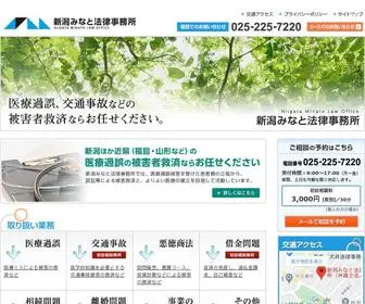 N-Minatolaw.com(新潟みなと法律事務所は、さまざまなトラブルでお困り) Screenshot