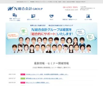 N-Office.gr.jp(会計事務所) Screenshot