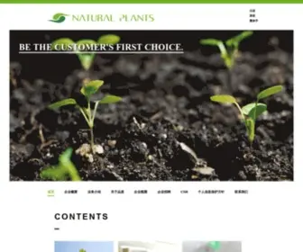 N-Plants.asia(植库（上海）贸易有限公司) Screenshot